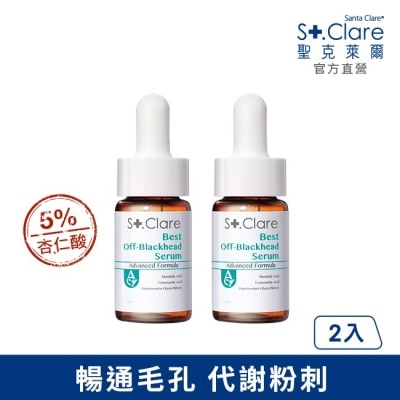 ST.CLARE 聖克萊爾 St.Clare聖克萊爾 新煥肌粉刺代謝精華15ml(2入組)