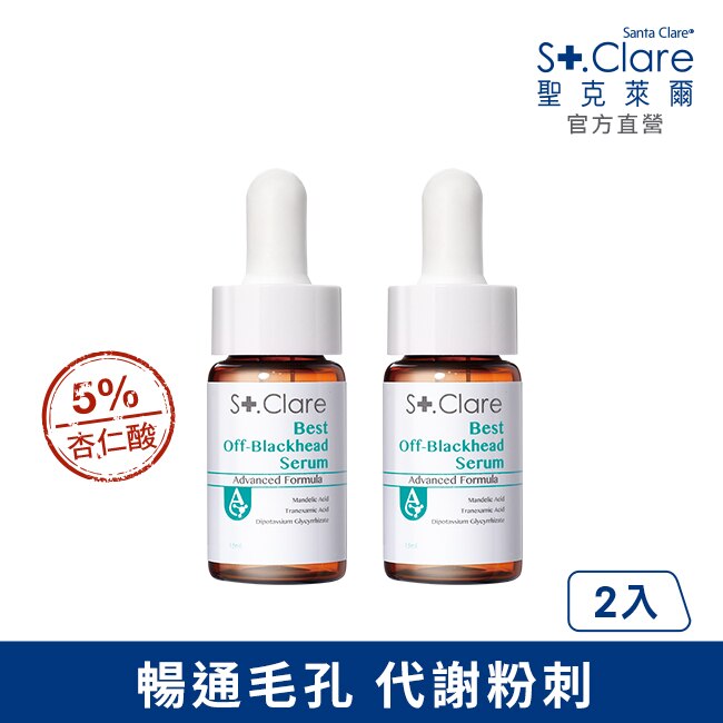 St.Clare聖克萊爾 新煥肌粉刺代謝精華15ml(2入組)