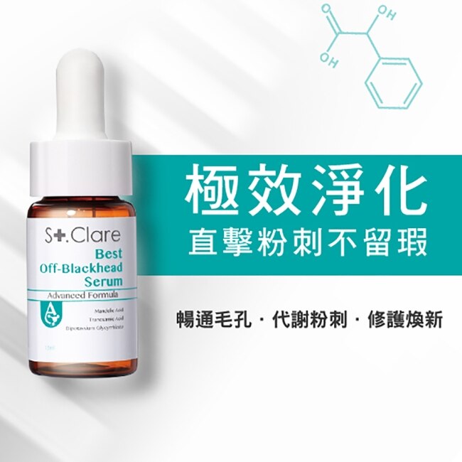 St.Clare聖克萊爾 新煥肌粉刺代謝精華15ml(2入組)