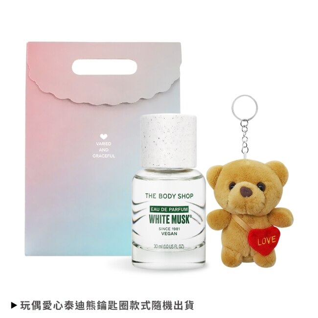 THE BODY SHOP 白麝香絲柔香水[30ml+玩偶愛心泰迪熊鑰匙圈](附提袋)