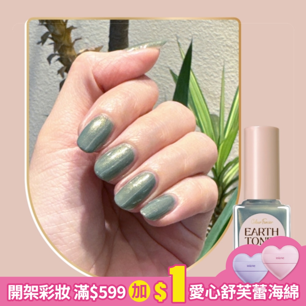 COLOUR FANCIER 大地質感指甲油 (迷幻綠洲) (12mL) CE-09