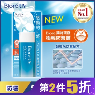 Biore 蜜妮 Biore含水防曬清透水凝露SPF50+ PA++++ 90ml