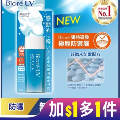 Biore 蜜妮 Biore含水防曬清透水凝露 90ml