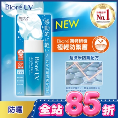 Biore 蜜妮 Biore含水防曬清透水凝露SPF50+ PA++++ 90ml image