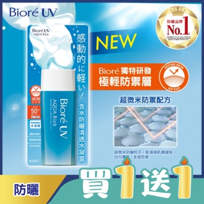 Biore 蜜妮 - Biore含水防曬清透水凝露SPF50+ PA++++ 90ml