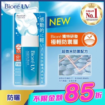 Biore 蜜妮 - Biore含水防曬清透水凝露SPF50+ PA++++ 90ml image
