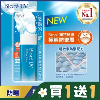 Biore 蜜妮 Biore含水防曬清透水凝露 90ml