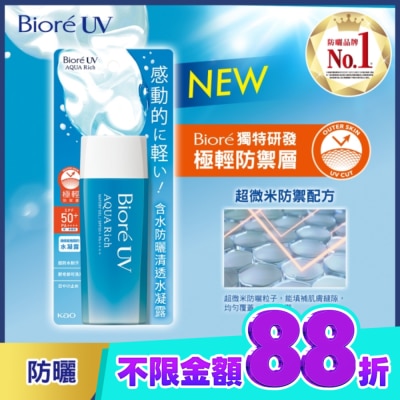 Biore 蜜妮 Biore含水防曬清透水凝露SPF50+ PA++++ 90ml image
