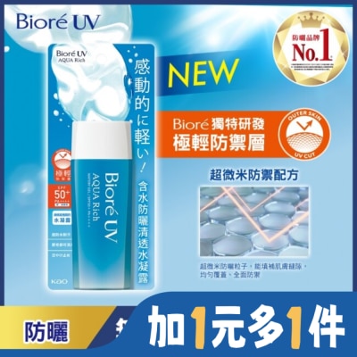 Biore 蜜妮 Biore含水防曬清透水凝露 90ml