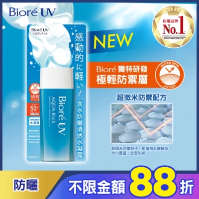 Biore 蜜妮 Biore含水防曬清透水凝露SPF50+ PA++++ 90ml