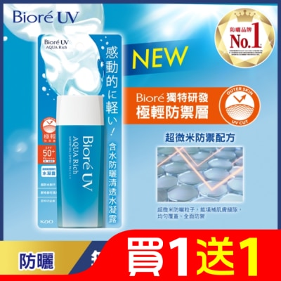 Biore 蜜妮 Biore含水防曬清透水凝露SPF50+ PA++++ 90ml