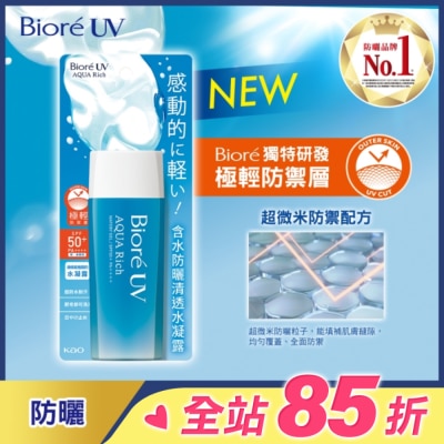 Biore 蜜妮 Biore含水防曬清透水凝露SPF50+ PA++++ 90ml