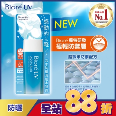 Biore 蜜妮 - Biore含水防曬清透水凝露SPF50+ PA++++ 90ml