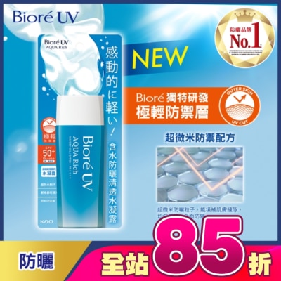 Biore 蜜妮 - Biore含水防曬清透水凝露SPF50+ PA++++ 90ml