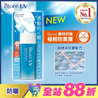 Biore 蜜妮 - Biore含水防曬清透水凝露SPF50+ PA++++ 90ml