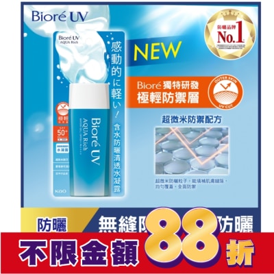 Biore 蜜妮 Biore含水防曬清透水凝露SPF50+ PA++++ 90ml