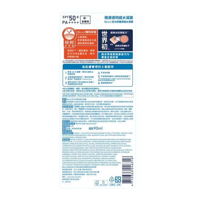 Biore含水防曬清透水凝露SPF50+ PA++++ 90ml