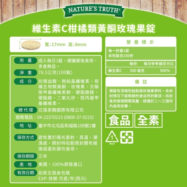 綠萃淨 維生素C柑橘類黃酮玫瑰果錠x3瓶組(100錠/瓶)