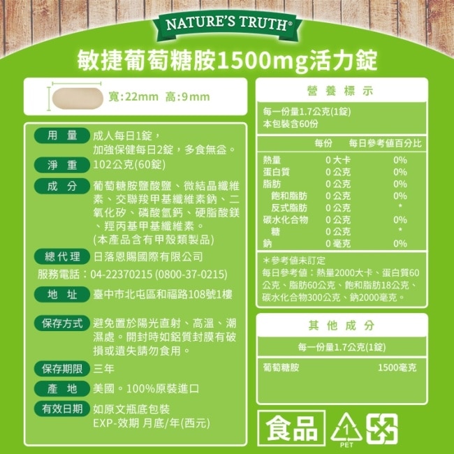 綠萃淨 敏捷葡萄糖胺1500mg活力錠x3瓶組(60錠/瓶)