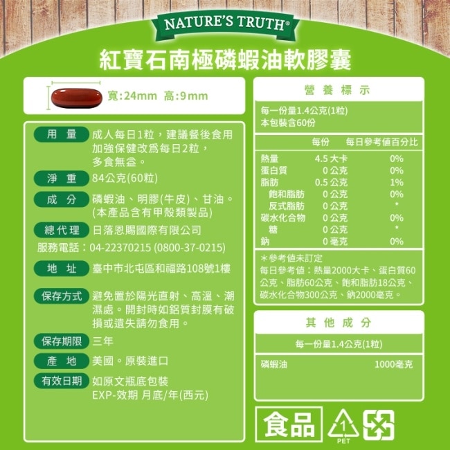 綠萃淨 紅寶石南極磷蝦油軟膠囊x3瓶組(60粒/瓶)