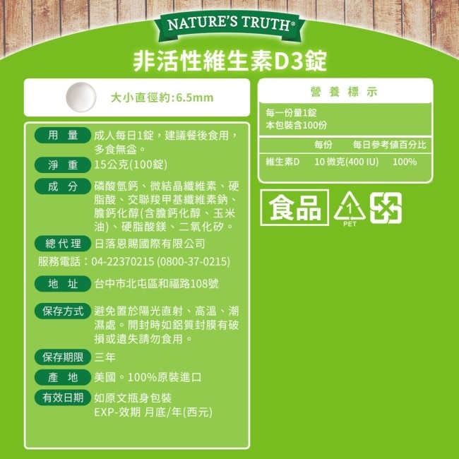 綠萃淨 非活性維生素D3錠x3瓶組(100錠/瓶)