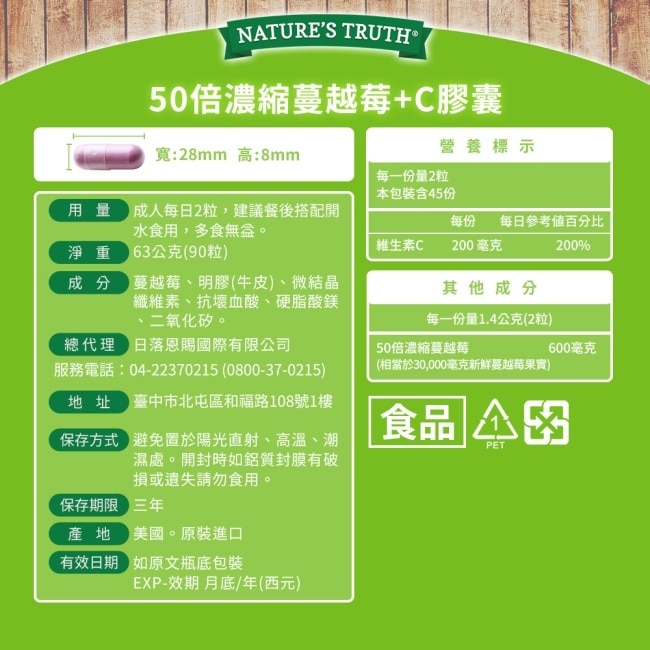 綠萃淨 50倍濃縮蔓越莓+C膠囊x3瓶組(90粒/瓶)