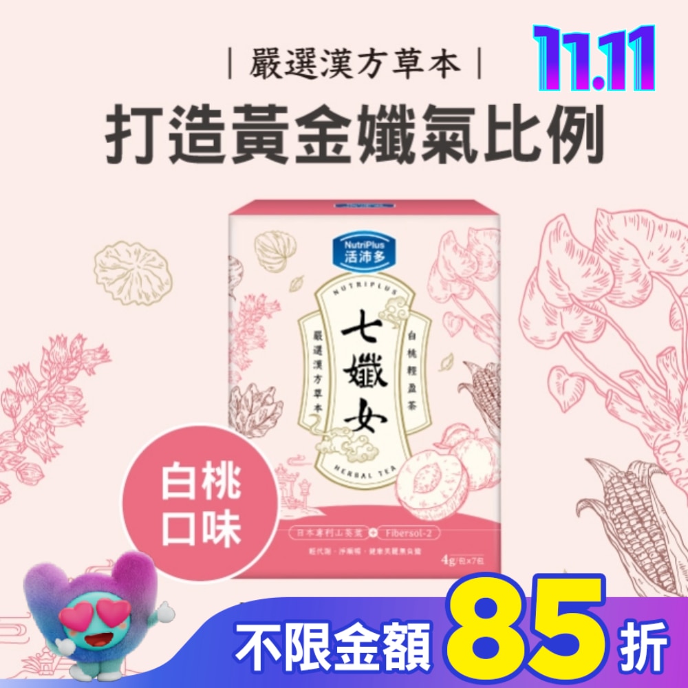 活沛多 七孅女白桃輕盈茶 4gx7包