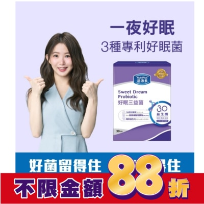 NutriPlus 活沛多 活沛多 好眠三益菌30包(新升級)(舒眠益生菌)