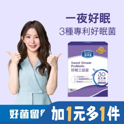NutriPlus 活沛多 活沛多 好眠三益菌30包(新升級)(舒眠益生菌)