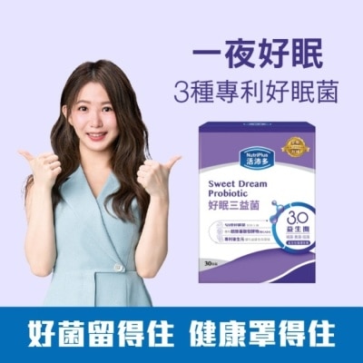 NutriPlus 活沛多 活沛多 好眠三益菌30包(新升級)(舒眠益生菌)