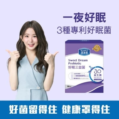 NutriPlus 活沛多 活沛多 好眠三益菌30包(新升級)(舒眠益生菌)