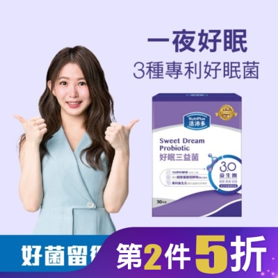 NutriPlus 活沛多 活沛多 好眠三益菌30包(新升級)(舒眠益生菌)