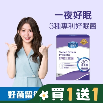 NutriPlus 活沛多 活沛多 好眠三益菌30包(新升級)(舒眠益生菌)