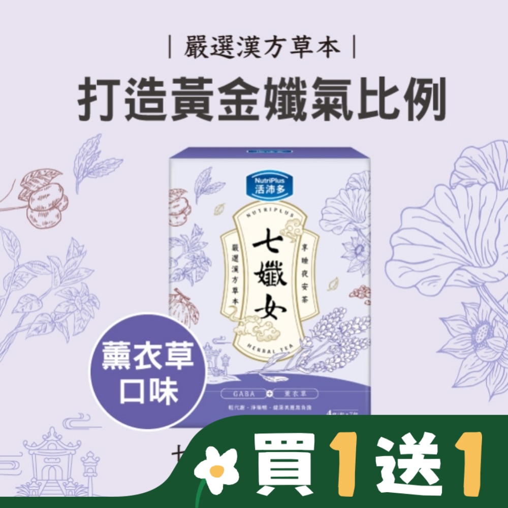 活沛多 七孅女享睡夜安茶 4gx7包