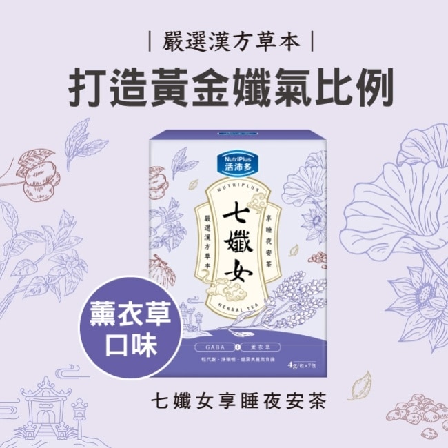 活沛多 七孅女享睡夜安茶 4gx7包