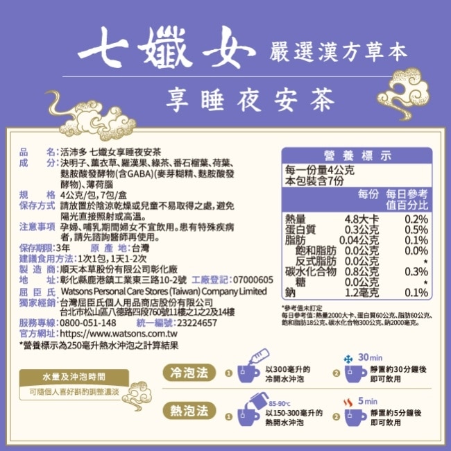 活沛多 七孅女享睡夜安茶 4gx7包