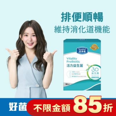 NutriPlus 活沛多 活沛多 活力益生菌30包(新升級)