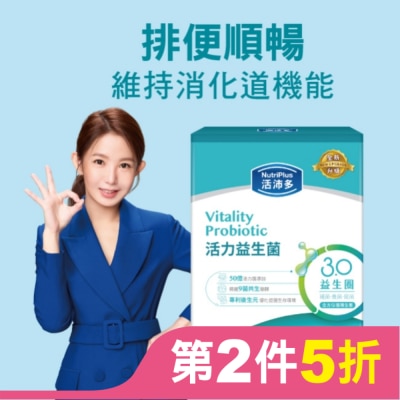NutriPlus 活沛多 活沛多 活力益生菌30包(新升級)