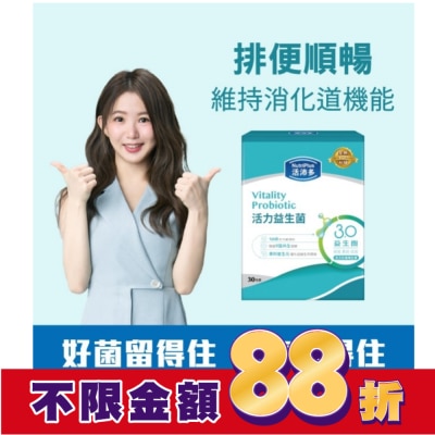 NutriPlus 活沛多 活沛多 活力益生菌30包(新升級)