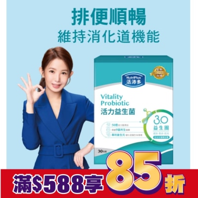 NutriPlus 活沛多 活沛多 活力益生菌30包(新升級)