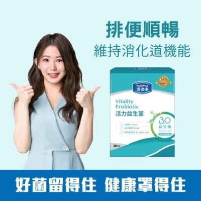 NutriPlus 活沛多 活沛多 活力益生菌30包(新升級)
