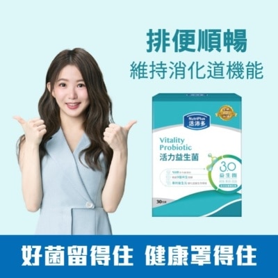 NutriPlus 活沛多 活沛多 活力益生菌30包(新升級)