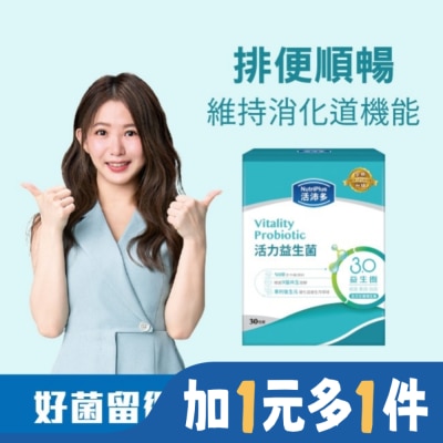 NutriPlus 活沛多 活沛多 活力益生菌30包(新升級)
