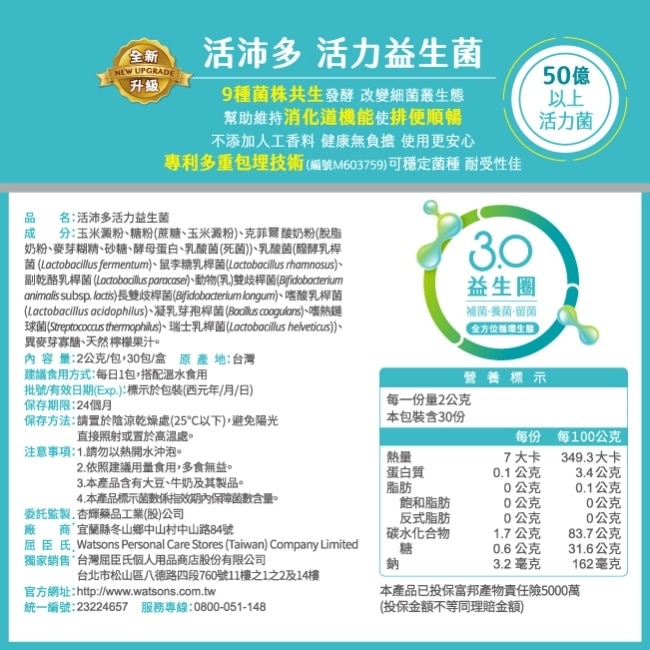 活沛多 活力益生菌30包(新升級) image