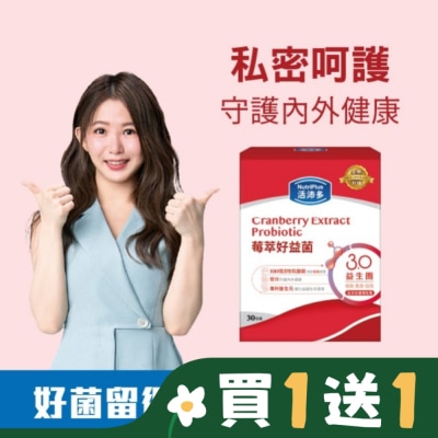NutriPlus 活沛多 活沛多 莓萃好益菌30包(新升級)(私密呵護益生菌)