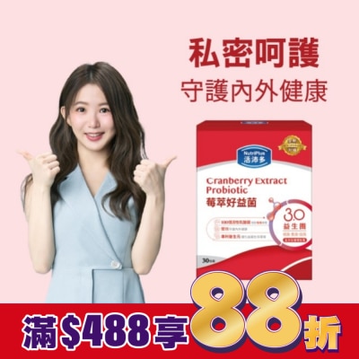 NutriPlus 活沛多 活沛多 莓萃好益菌30包(新升級)(私密呵護益生菌)