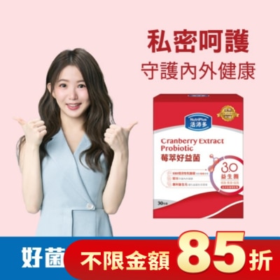 NutriPlus 活沛多 活沛多 莓萃好益菌30包(新升級)(私密呵護益生菌)