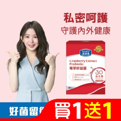 NutriPlus 活沛多 活沛多 莓萃好益菌30包(新升級)(私密呵護益生菌)