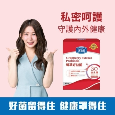 NutriPlus 活沛多 活沛多 莓萃好益菌30包(新升級)(私密呵護益生菌)