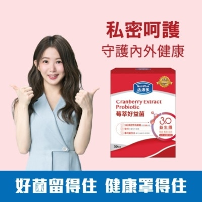 NutriPlus 活沛多 活沛多 莓萃好益菌30包(新升級)(私密呵護益生菌)